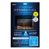 MacBook用のぞき見防止フィルム ナカバヤシ