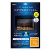 MacBookAir13.3用のぞき見防止フィルム ナカバヤシ