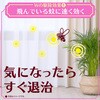 4901080194817 おすだけノーマット スプレータイプ アース製薬 54984222