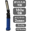 - LED ライト 充電式 スリムタイプ 560Lm 折りたたみ可能  フック・マグネット付き モノタロウ 55012196