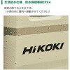 UL18DD (XMGZ) �R�[�h���X�≷��(10.5L�^�C�v) �d�r2�t���d�l HiKOKI(��:�����H�@) 55040319