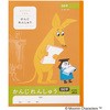 ムーミン学習帳漢字 日本ノート