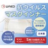 抗ウイルスマスクインナー ワコウ