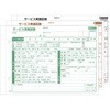 サービス実施記録(A5)3P リヒトラブ