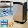 YEC-LD032C 家庭用スポットクーラー YAMAZEN(山善) 55096145