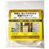何度も貼ってはがせる両面ゲルテープ プランドゥーアイ