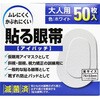 貼る眼帯 アイパッチ 大洋製薬
