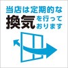 ステッカー/換気2 カーウェル