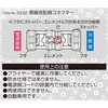 3332 異線径配線コネクター エーモン 55142947