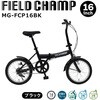 16インチ折畳み自転車 FIELD CHAMP