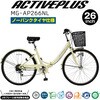 ノーパンク26インチ折畳みシティサイクル ACTIVE PLUS