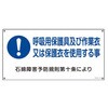 アスベスト標識 エスコ