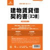 店舗賃貸借契約書