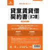 貸室賃貸借契約書 日本法令