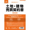 建物売買契約書