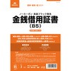 金銭借用書