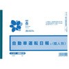 自動車運転日報 日本法令