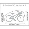 34033 風飛びしにくいサイクルカバー サギサカ(SAGISAKA) 55295066