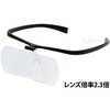 双眼メガネルーペ メガネタイプ 2.3倍 HF-60シリーズ I.L.K(池田レンズ工業)