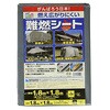 難燃シート EA911AEシリーズ エスコ