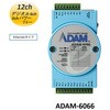 ADAM-6066-D イーサネットモジュール・ADAM-6000シリーズ【デジタルI/O ・リレー・カウンタ】 Advantech(アドバンテック) 55319119
