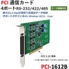 4ポートRS-232/422/485 PCI通信カード(30 cm DB37-to-4 DB25ケーブル同梱)PCI-1612 Advantech(アドバンテック)