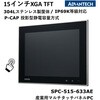 SPC-515-633AE タッチパネルコンピュータ(ステンレススチール筐体/IP69K規格) Advantech(アドバンテック) 55319329