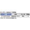 締結金具IT2162型用インサートめねじ LAMP(スガツネ)
