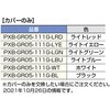 PXB-GR05-111G-LGN tbNPXB-GR05-111^pJo[(Jo[̂) LAMP(XKclH) 55490628