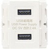埋込充電用USBコンセント LAMP(スガツネ)