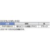 トグルスイッチPXP-TTS-10型用スライドボックス LAMP(スガツネ)