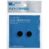 ピストンコマパッキン INAX(LIXIL)