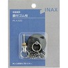 洗面器用鎖付ゴム栓 INAX(LIXIL)