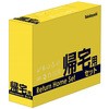 帰宅用セット ナカバヤシ