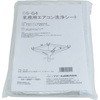 業務用エアコン洗浄シート フソー化成