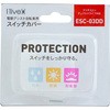 電動アシスト自転車用スイッチカバー ilive