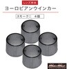 20-1390ML-4 丸型ヨーロピアンウインカーレンズ スモーク レンズ MAD MAX(マッドマックス) 55588515