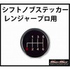 シフトパターン 日野