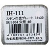 ステン巾広プレート WAKI(和気産業)