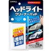 ヘッドライトパッド 晴香堂(旧：オカモト産業)