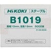 B1019 10Jステープル タッカー用 HiKOKI(ハイコーキ) 55679987