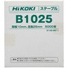 B1025 10Jステープル タッカー用 HiKOKI(ハイコーキ) 55679996