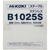 B1025S 10Jステープル タッカー用 HiKOKI(ハイコーキ) 55680005