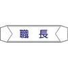 ヘルバンド用ネームカバー 仙台銘板