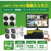 SEC-N-3K1FK-8T 4k(800万画素)PoEタイプNVR防犯カメラセット バレットカメラ3台 ドームカメラ1台、HDD8TB付き ブロードウォッチ 55807468