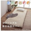 リバカバー 寝具 敷布団カバー ブルー/ライトブルー 105×215cm シングルロング イケヒコ・コーポレーション