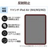 TB-A25MFLA iPad Air 11インチ (M4/M3/M2) フィルム アンチグレア 固定シール付 指すべりなめらか 指紋軽減 気泡防止 エレコム 55840526