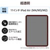 TB-A25MFLAG iPad Air 11インチ (M4/M3/M2) フィルム 超透明 固定シール付 気泡防止 エレコム 55840535
