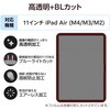 TB-A25MFLBLGN 11インチ iPad Air (M3/M2) 用 フィルム 高透明 ブルーライトカット 固定シール付 抗菌 指紋防止 気泡防止 エレコム 55840551