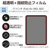 TB-A25MFLFANG 11C` iPad Air ( M3 / M2 ) p tB  ŒV[t wh~ CAh~ GR 55840578